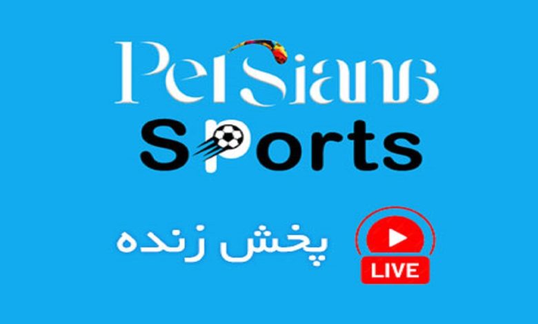 تماشای آنلاین پخش زنده پرشیانا اسپورت با کیفیت HD و تحلیل مسابقات ورزشی